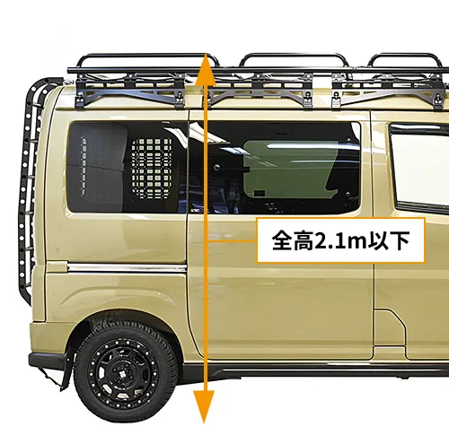 全高2.1m以下設計