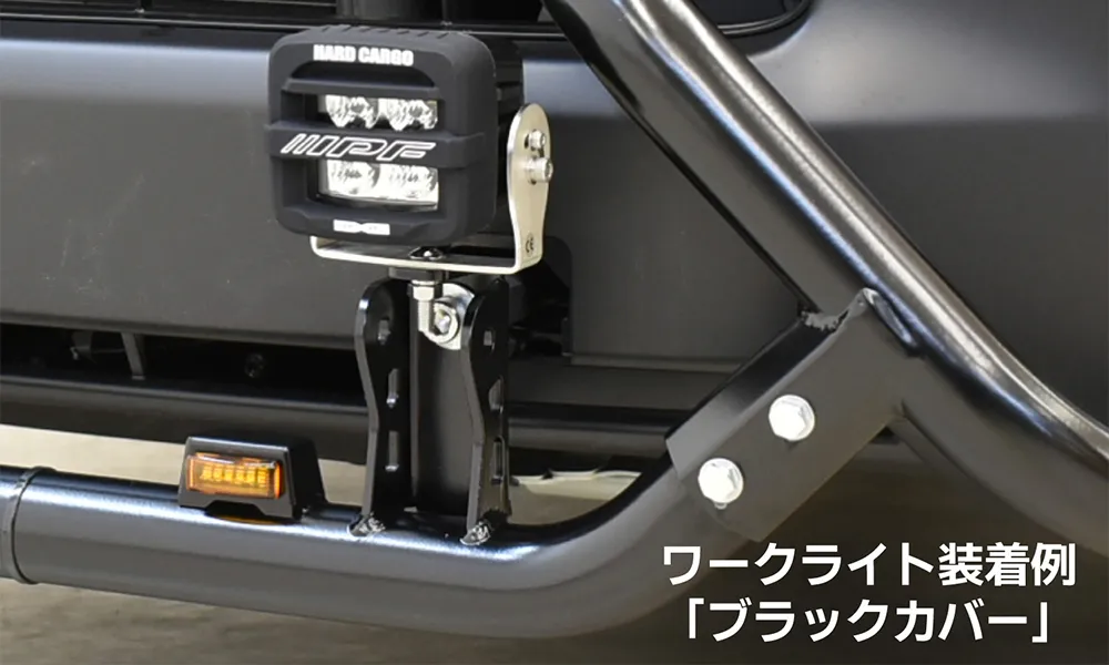 バンパーガード（標準）装着イメージ