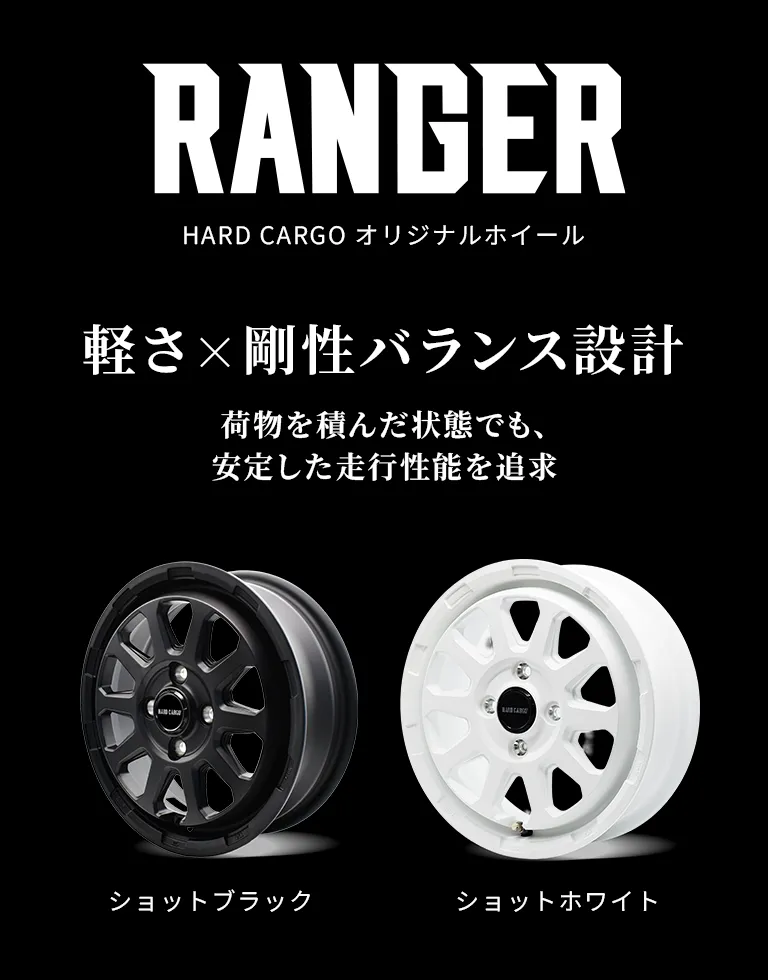 RANGER-オリジナルホイール（軽トラック・軽バン）｜製品一覧｜HARD