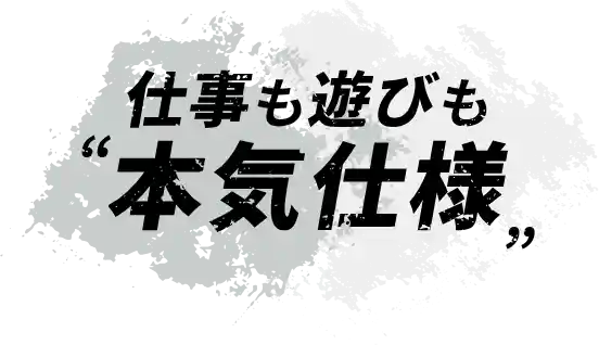 仕事にも遊びにもHARD CARGO!