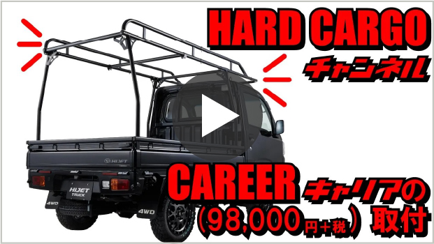 ワークキャリア｜製品一覧｜HARD CARGO JAPAN｜ハードカーゴジャパン 